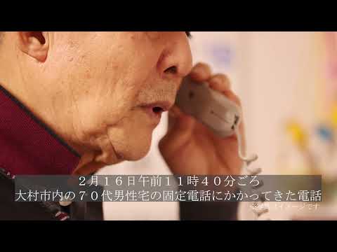 ニセ電話詐欺の予兆電話　音声公開