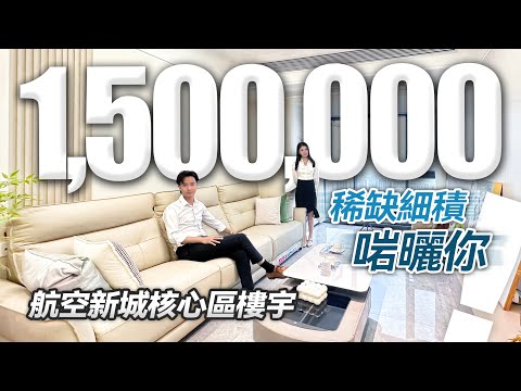 總價150萬可以揀到航空新城核心區樓宇？稀缺細積啱曬你！｜粵海拾桂府｜珠海樓盤優惠｜内地買樓