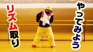 ダンススクールのリズム取り　実はかなり痩せる　HIP-HOP  DANCE EXERCISE