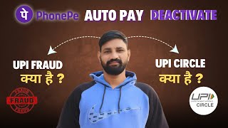 Phonepe का Autopay Deactivate कैसे करे ? | UPI Fraud , UPI Circle क्या है ? | Sukhpal Technical