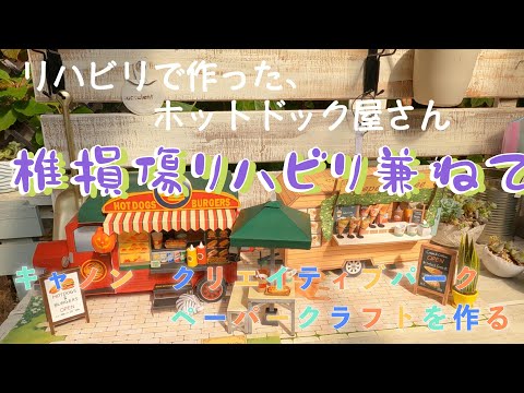 自転車でコケて頸椎損傷ってなるの？なってしまったのは仕方ないのでリハビリでペーパークラフトしました