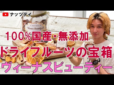 【テレビで話題のドライフルーツギフト!】贈物に最適なドライフルーツをご紹介っ!