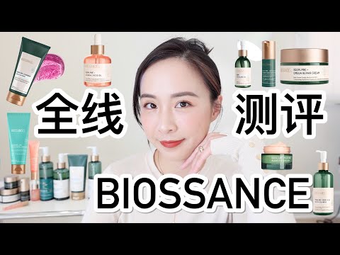 💧BIOSSANCE全线测评｜干敏肌看过来｜油皮也合适｜宝藏护肤品｜维稳修护｜温和去角质｜以油养肤｜角鲨烷王者