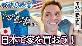 【日本でドリームハウス❗️】日本の都会はアメリカで絶対ないレベチな魅力に驚愕【子連れ旅行｜一時帰国｜アメリカ】