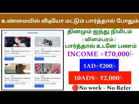 🥳💸 விளம்பரம் பார்த்தால் பணம் | 1AD= 200Rs | Easy money earning app | DAILY EARN #earnmoneyonline