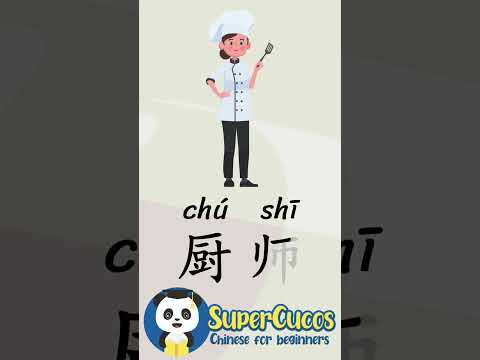 学中文- 厨师 | Learn Chinese COOK | Aprender Chino - COCINERO #Shorts