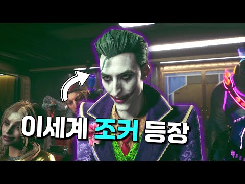 Joker Cutscene + Combat - Suicide Squad: Kill the Justice League