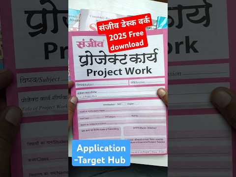 संजीव डेस्क वर्क 2025 फ्री डाउनलोड | 10th Class Sanjiv desk work pdf download | #desk_work #maths