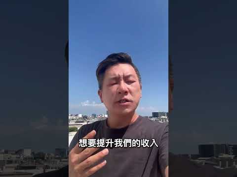 想要成功賺錢就要提升自我價值