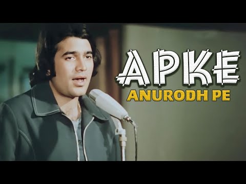 Aapke Anurodh Pe | Rajesh Khanna Anurodh Movie Song | Kishore Kumar 4K