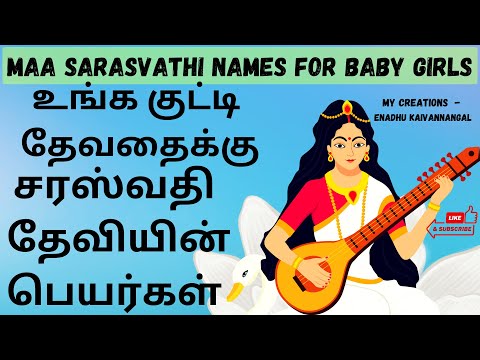 goddess saraswati names for baby girl| baby girl names goddess saraswati|names inspired by saraswati