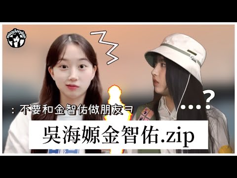 HAEWON🤝JIWOO.zip | NMIXX成員的關係性 #1