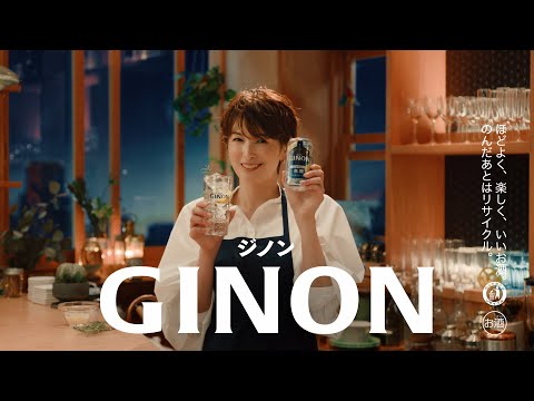 GINON CM 「Tver見ながらなに飲むNON？」篇　１５秒 吉瀬美智子