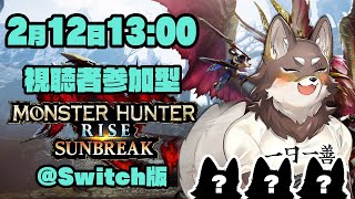 【MHRSB参加型(Switch版)】イヴェルカーナ装備欲しいな…【Vtuber/荒塚オガミ】