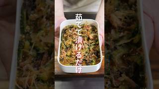 【調味料に漬けるだけ！】苦くない！やみつきになる美味しさ「悪魔の漬けゴーヤ」の作り方 #shorts #recipe #cooking