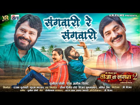 Teeja Ke Lugra2- Cg Movie Song -Sangwari Re Sangwari - Prakash Awsthi Karan Khan Chhattisgarhi Film