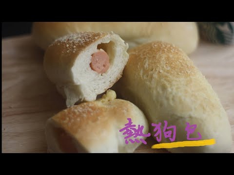 熱狗捲  宅家防疫儲備糧 Hot Dog Bread Roll