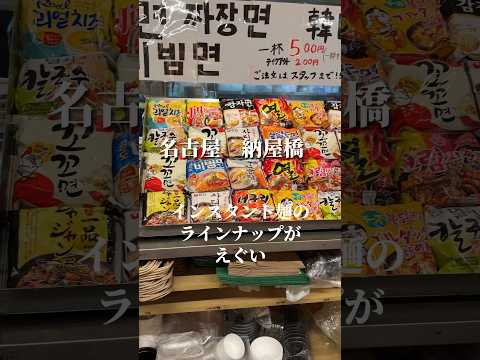 【名古屋居酒屋】韓国惣菜がおいしいナムルが自慢のお店 #名古屋グルメ