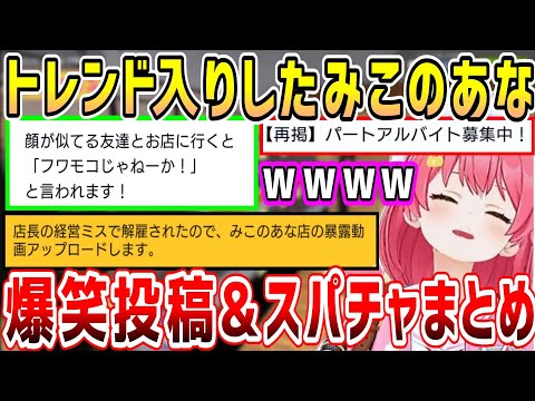 みこのあなに寄せられた35P達の爆笑投稿&スパチャまとめ【ホロライブ 切り抜き】【さくらみこ】【TCG Card Shop Simulator】