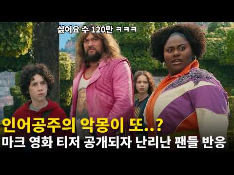 마인크래프트 영화 티저 난리난 해외 반응 | 오공은 DLC, 콘코드는 되팔이로 가격 떡상 외 - 해외 게임 소식