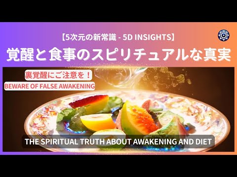 The Spiritual Truth About Awakening and Diet: Dangerous Pitfalls and What to Eat