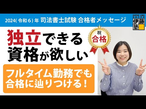 ふと、この先を考えて、家庭と仕事を両立するためには独立できる資格がほしい！キャリア形成の最強の武器になるのが司法書士だった！