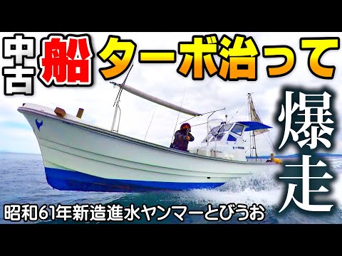 #6 我がとびうお号 ターボ修理完了してイザ試運転へ！ その結果やいかに・・・？