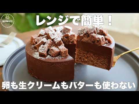 【材料4つ】オーブンいらずでしっとりとろける生チョコケーキの作り方。