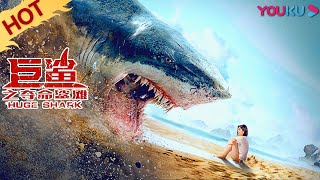 MULTISUB【巨鲨之夺命鲨滩 Huge Shark】性感女神赵奕欢鲨口逃生！| 剧情/冒险 | YOUKU MOVIE | 优酷电影