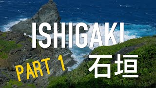 Ishigaki 2018.9 石垣 Part 1: 玉取崎 Ibaruma