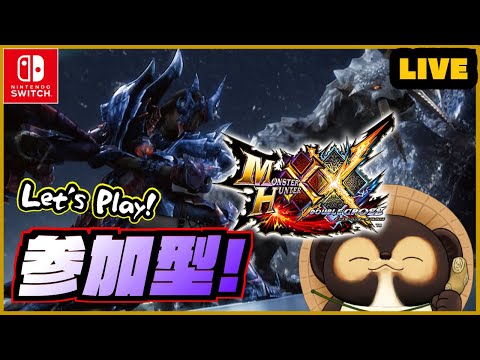 【MHXX】初見実況 ＆ 参加型ライブ！ 色々教えてね♪ 第66回【モンハンダブルクロス】