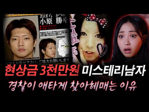 일본사람도 이해못하는 현상금 3천짜리 미스테리 남자를 아직도 찾고있는 이유 | 토요미스테리 #디바메이