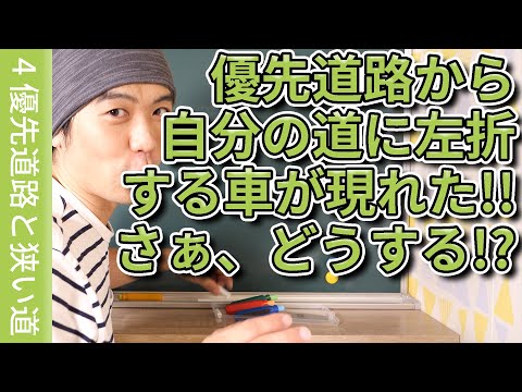 【運転のコツ】自分の道に、優先道路から左折車が現れた!!さぁ、どうする!? | けんたろうの運転チャンネル