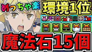 【魔法石15個】めっちゃ楽！12月クエスト15！環境1位アイズ編成！12月のクエストダンジョン15！気楽に10分！代用・立ち回り解説！GA文庫コラボ【パズドラ】