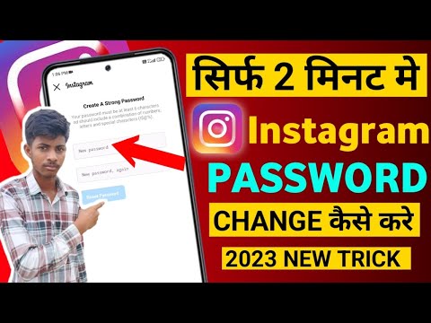 Instagram password change kaise kare || change Instagram password | new trick insta password change