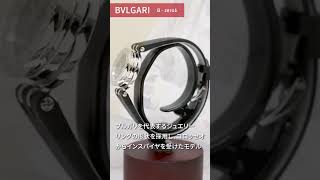 ブルガリ BVLGARI B-zero1 ビーゼロワン BZ23BSL