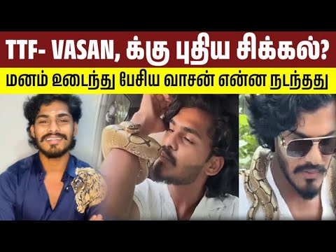 TTF வாசன் உருக்கமான பேச்சு! என்ன நடந்துச்சு பார்ப்போம்? #ttfvasan