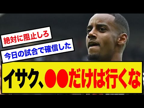 【懇願】プレミアサポの願い「イサクさん、●●にだけは行かないでください」