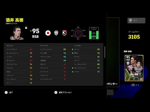 eFootball　短時間