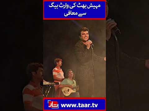 Waris Baig | Mahesh Bhutt | TaarMedia | @TaarMedia