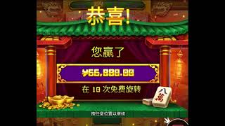 PP电子最新上线游戏麻将大胜2爆66800