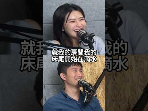 租屋處漏水房東叫我拿水桶接！？ #podcast #包租代管 #租屋