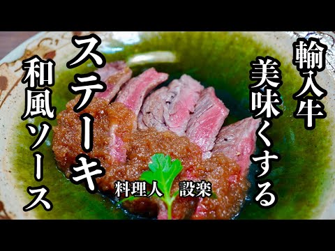 ただ焼くだけじゃ勿体無い！ステーキはここまで美味しく作れる！【輸入牛ステーキ】の焼き方　輸入牛でも固くならずに美味しく焼くポイントをプロの料理人が解説