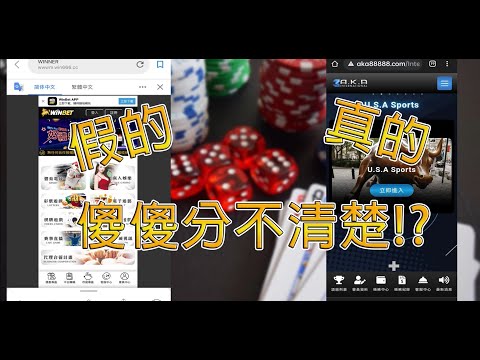 真假娛樂城分不清楚!?教你如何分辨值得信任會出金的平台 | 黑網