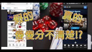 真假娛樂城分不清楚!?教你如何分辨值得信任會出金的平台 | 黑網