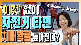 치매 예방하려면 ?????을 피해라! - 치매를부탁해 #105