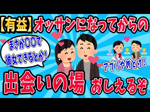 【2024年総括】社会人の出会いの場を教えてやる！【2ch有益スレ】【ゆっくり解説】#マッチングアプリ#婚活#結婚