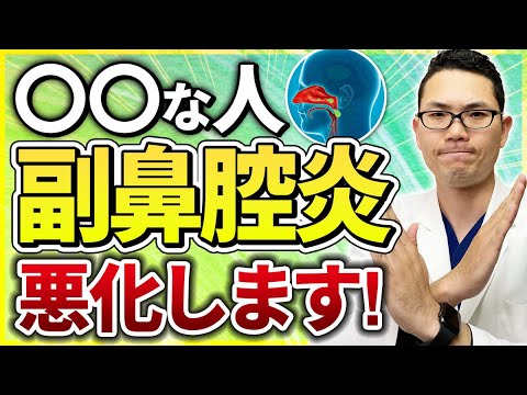 耳鼻科医解説　当てはまったら要注意！副鼻腔炎になりやすい人の特徴５選