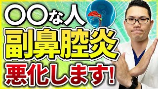 耳鼻科医解説　当てはまったら要注意！副鼻腔炎になりやすい人の特徴５選