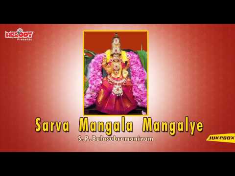 Sarva Mangala Mangalye | S.P. Balasubramaniyam | sanskrit mantras  | mantra